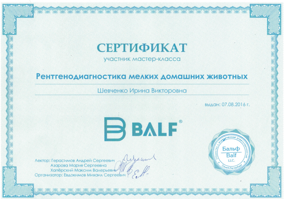 Ветеринарная клиника в СДТ Искра