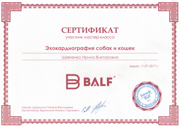 Ветеринарная клиника в СДТ Искра